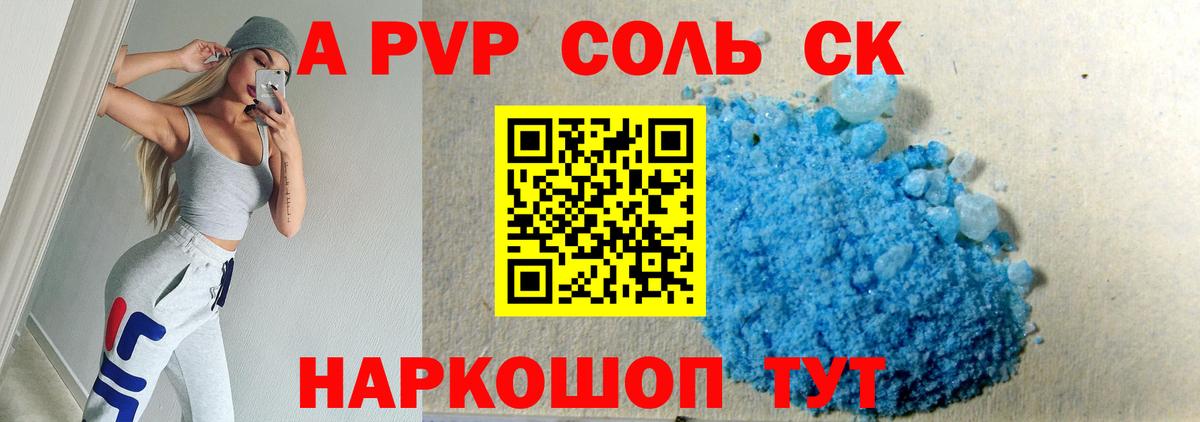 A-PVP СК  Alfa_PVP крисы CK  А ПВП СК КРИС  где можно купить наркотик  Вход с VPN  Сарапул 