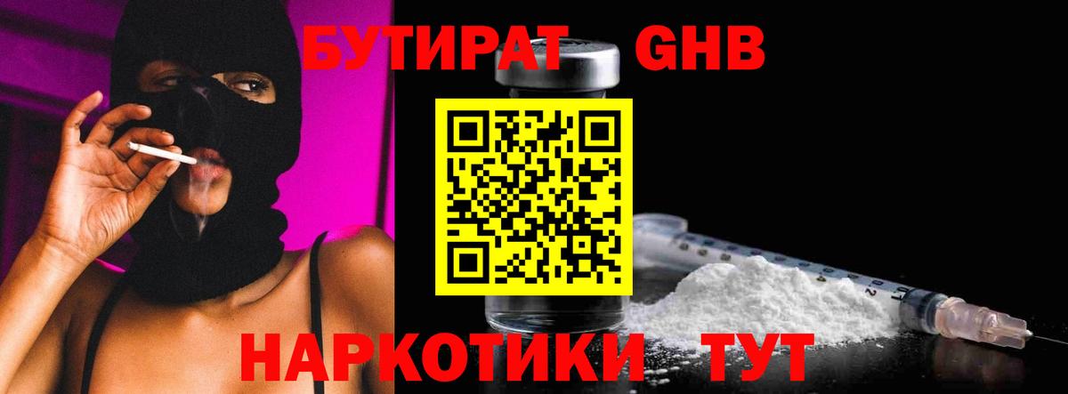 Бутират Butirat Сарапул