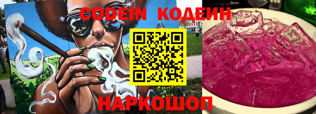 Кодеин напиток Lean (лин)  Кодеиновый сироп Lean Purple Drank  Сарапул  Вход с VPN 
