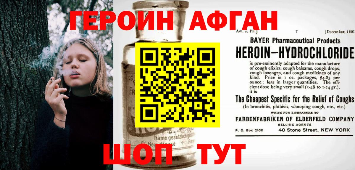 Сарапул  ГЕРОИН афганец  Вход с VPN 